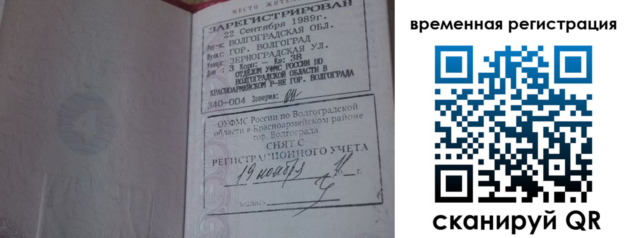 временная регистрация законно в Отрадном