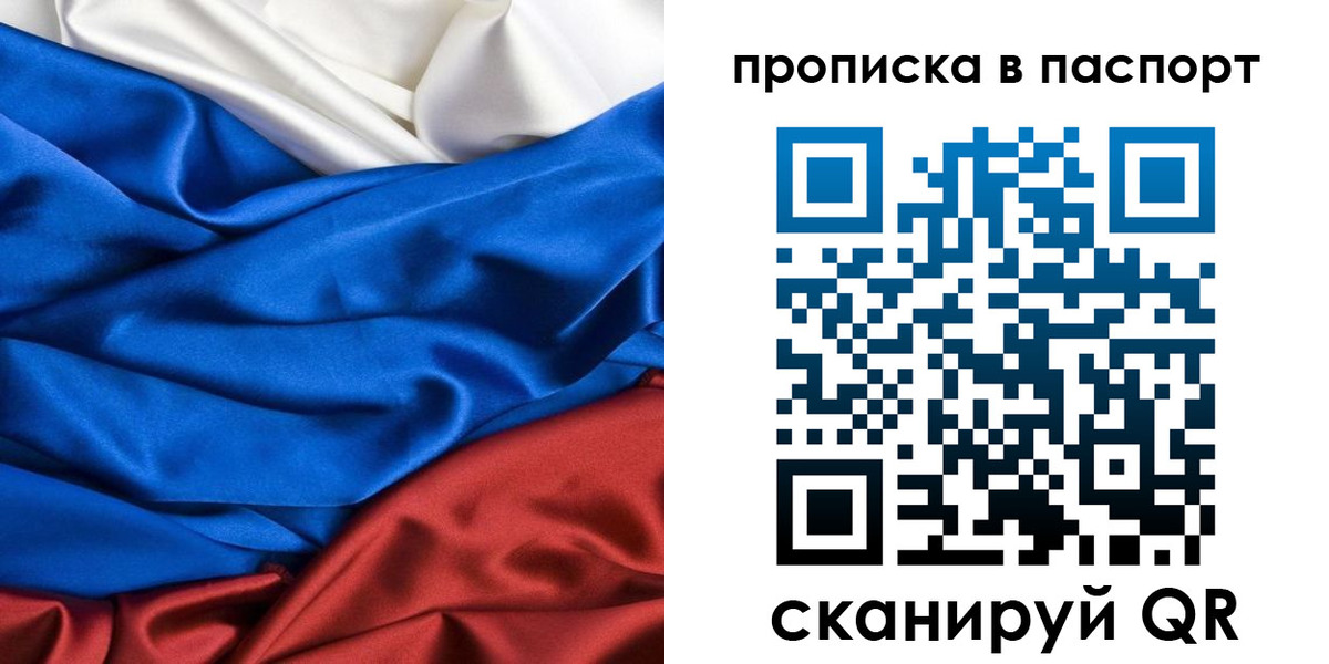 прописка в Отрадном