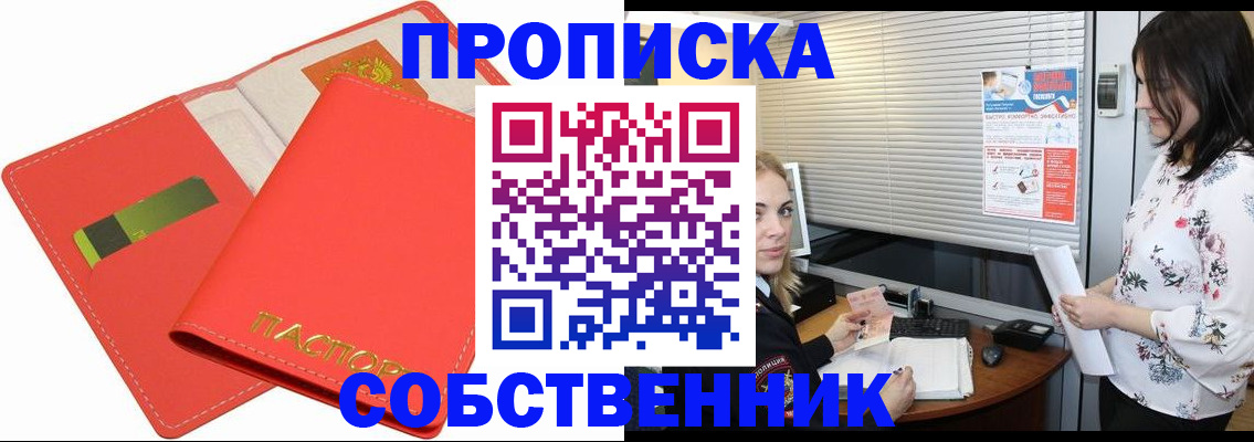 прописка ребенка в Отрадном