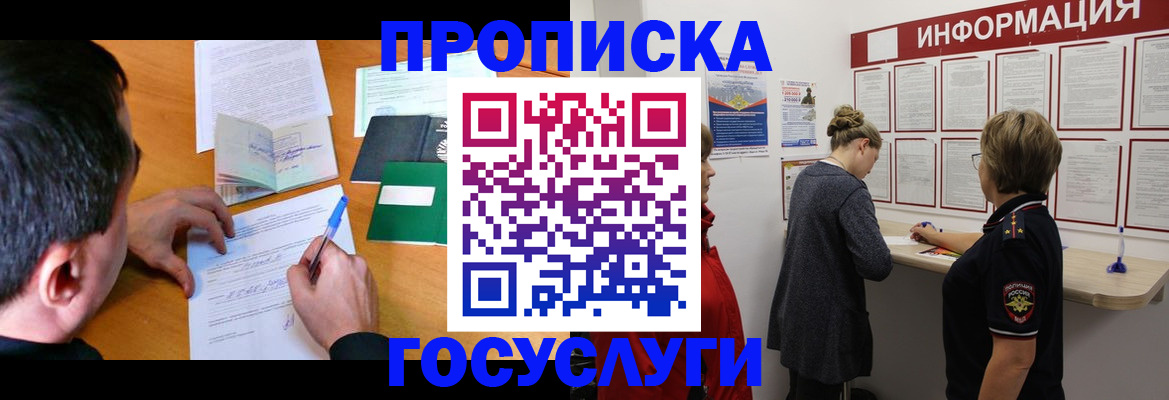 прописка гарантия в Отрадном