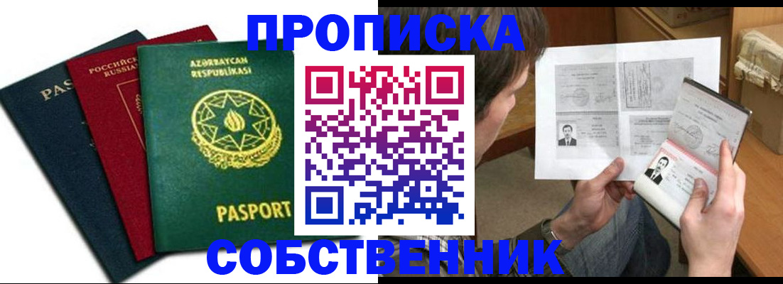 прописка законно в Отрадном