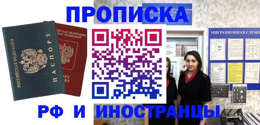 прописка регистрация в Отрадном