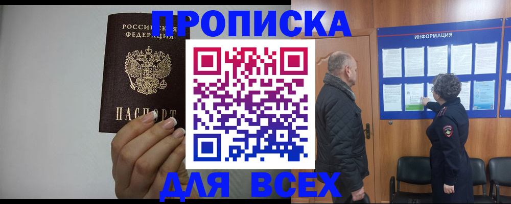 временная регистрация поиск в Отрадном