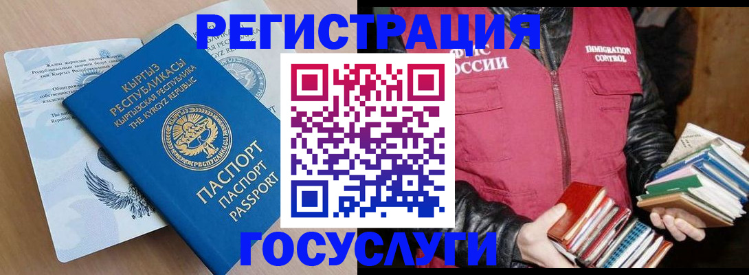 временная регистрация надежно в Отрадном