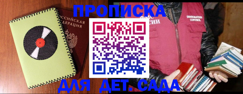 временная регистрация надежно в Отрадном